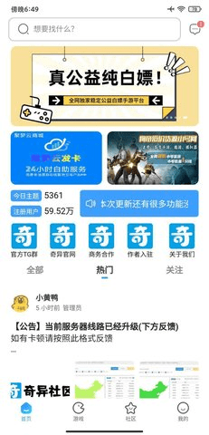 奇异社区最新 3.3.1 安卓版免费下载