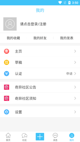 奇异社区最新 3.3.1 安卓版免费下载