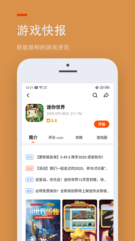 233乐园下载游戏资讯软件手机版