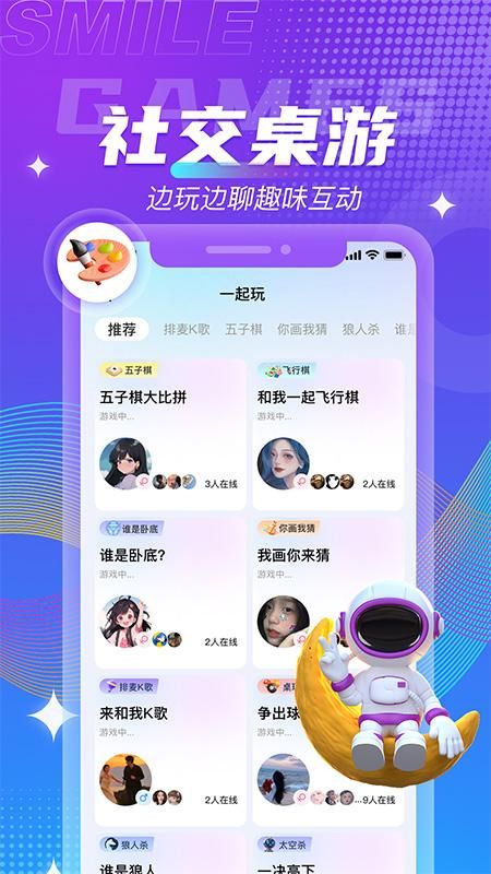 四喵连麦开黑陪聊游戏安卓版下载