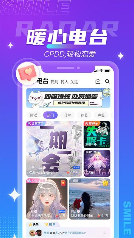 四喵连麦开黑陪聊游戏安卓版下载