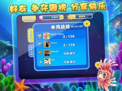 捕鱼达人2修改器怀旧版