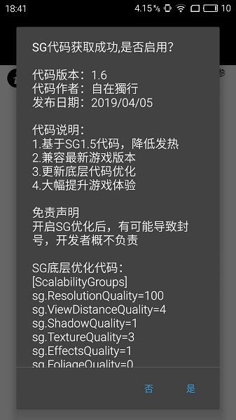 pubgtool画质修改器免费下载