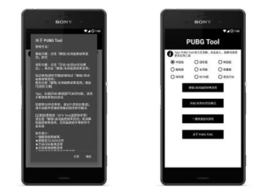 pubgtool画质修改器免费下载