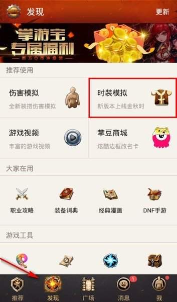 dnf时装模拟器下载