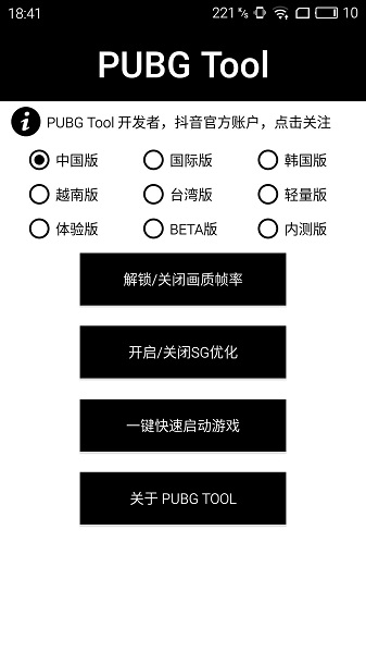 pubgtool画质修改器免费下载