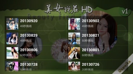 美女找茬辅助器最新版下载