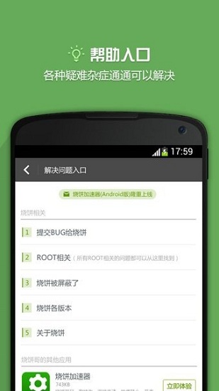 烧饼修改器app下载