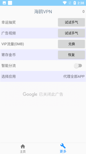 海鸥网络加速器极速下载
