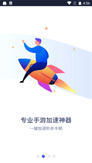 天行单机游戏加速器下载