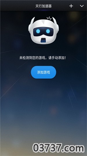 天行单机游戏加速器下载
