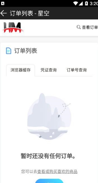 星空游戏社区APP下载