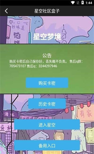星空游戏社区APP下载