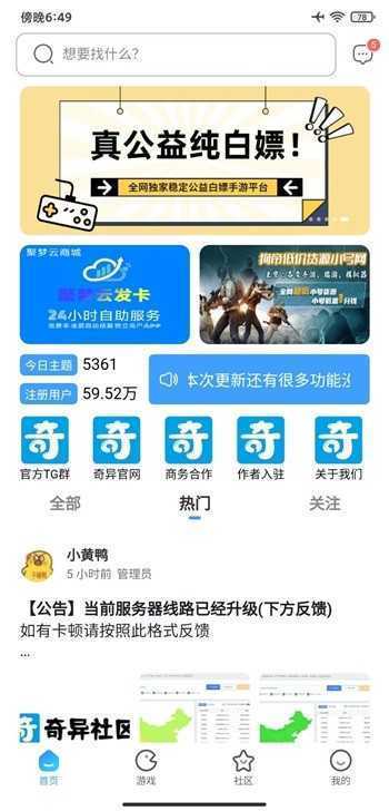奇异社区APP下载