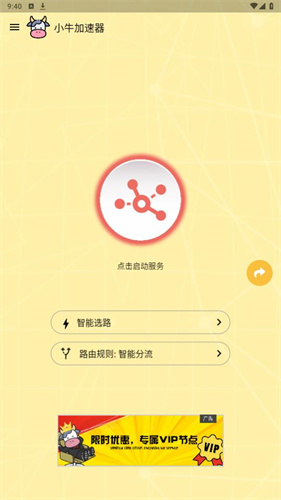 小牛免费游戏加速器下载