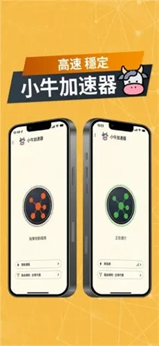 小牛免费游戏加速器下载