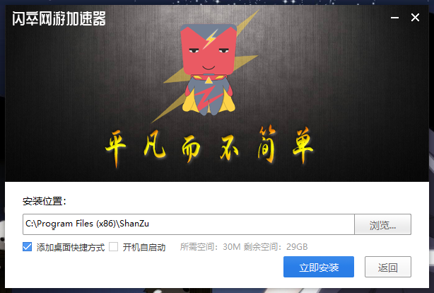 闪卒加速器下载