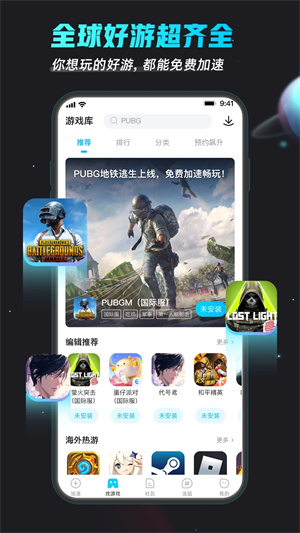 biubiu热门游戏万能加速器