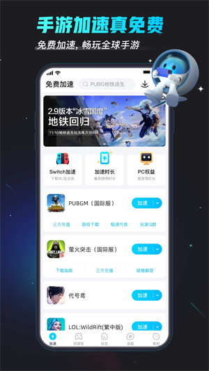 biubiu热门游戏万能加速器