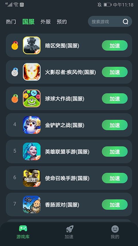 TM网络游戏加速器APP下载