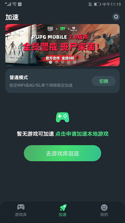 TM网络游戏加速器APP下载