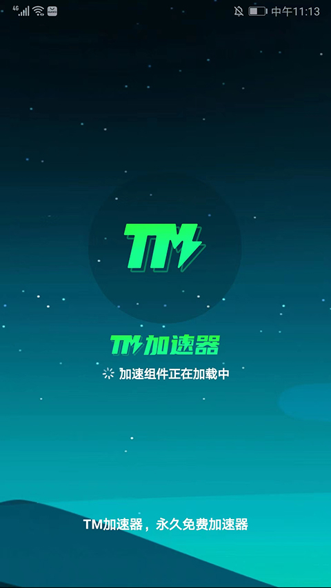 TM网络游戏加速器APP下载