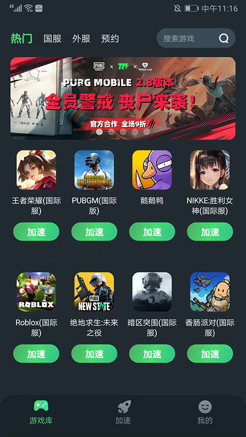TM网络游戏加速器APP下载