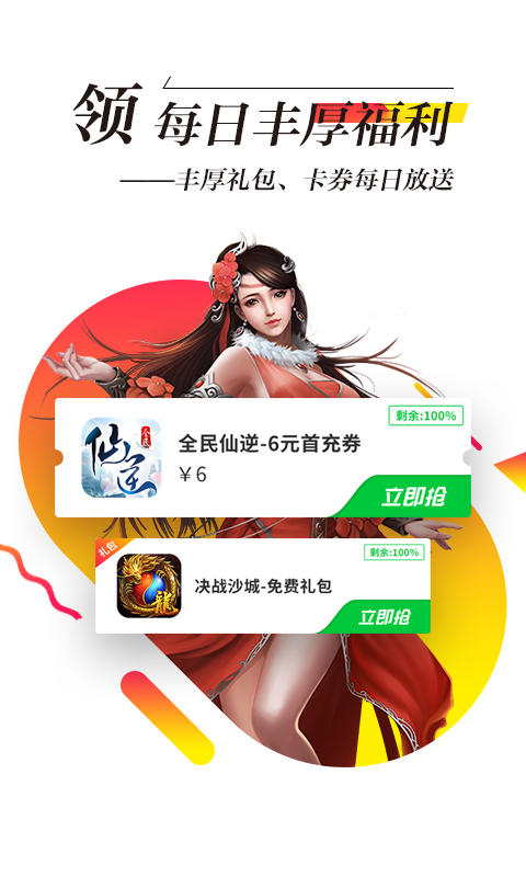 锋玩APP免流下载