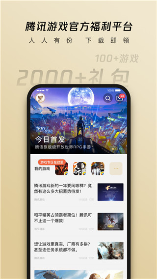 心悦俱乐部永久会员版下载