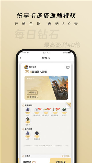 心悦俱乐部永久会员版下载