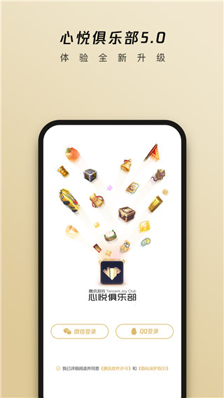 心悦俱乐部永久会员版下载
