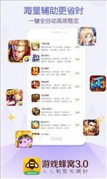 游戏蜂窝免费版下载