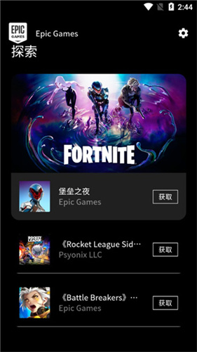 EPIC手机版下载