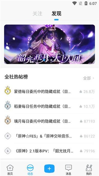 米游社APP新春版免费下载