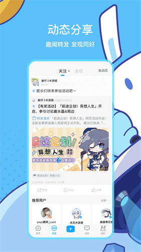 米游社APP新春版免费下载