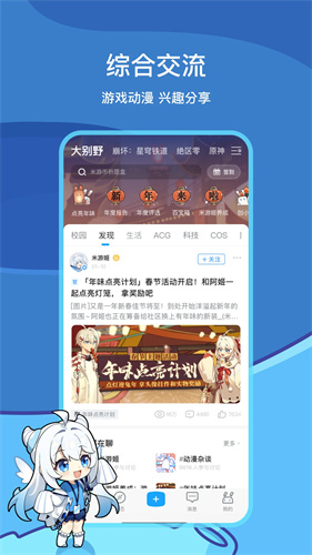 米游社APP新春版免费下载
