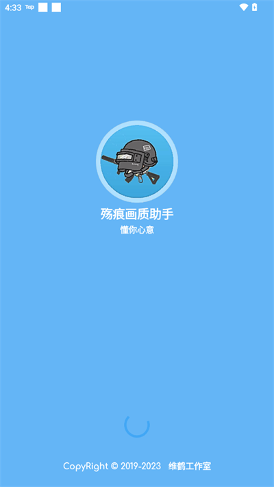 殇痕120帧画质助手下载