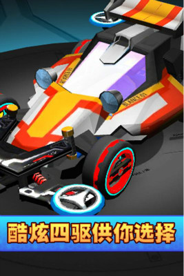 口袋四驱车国际版