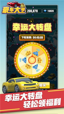 飞车大作战
