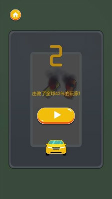 车水马龙游戏