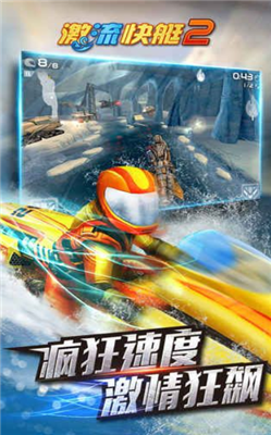 激流快艇2完整版