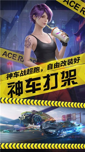王牌竞速内测版