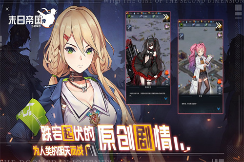 末日帝国少女军团安卓版下载