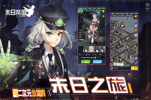 末日帝国少女军团安卓版下载