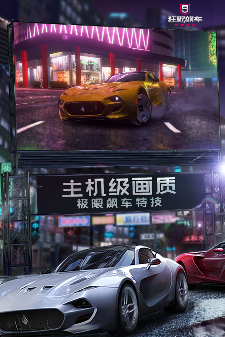狂野飙车9ios修改版无限蓝币