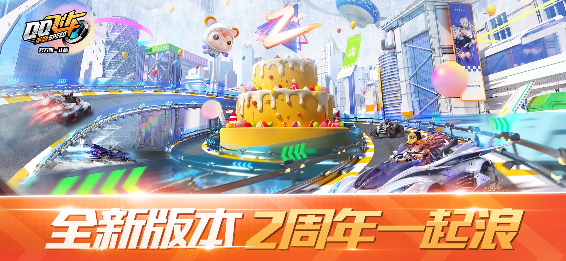 qq飞车前瞻版