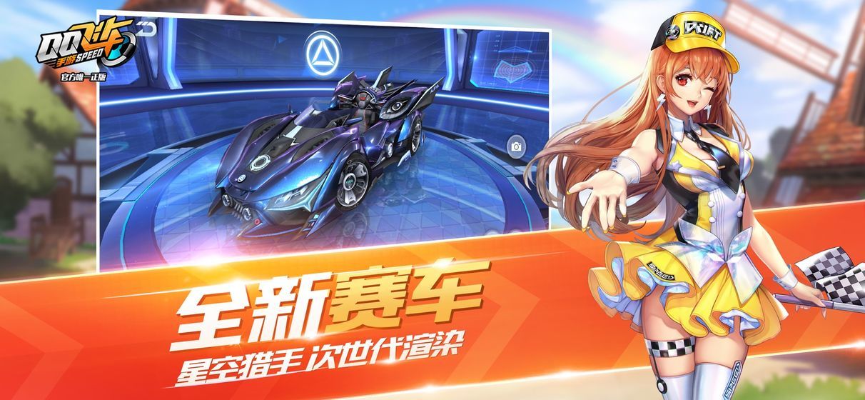 qq飞车手游互通版