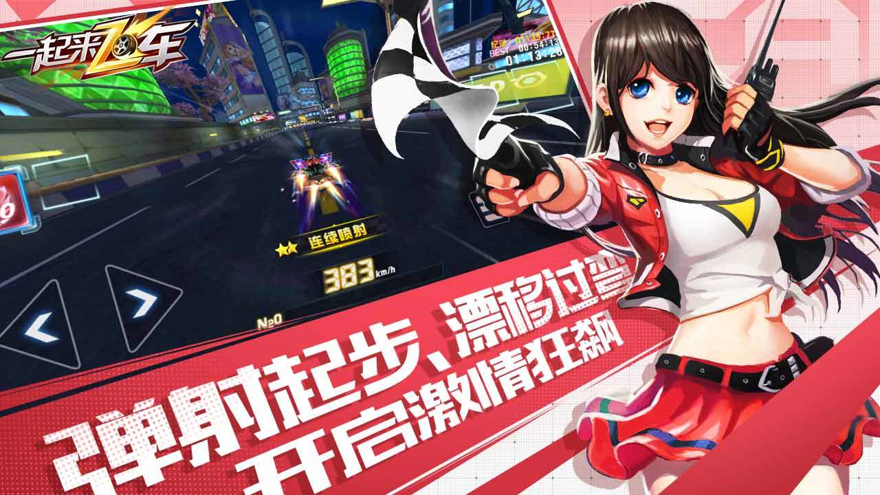 一起来飞车全部衣服免费版