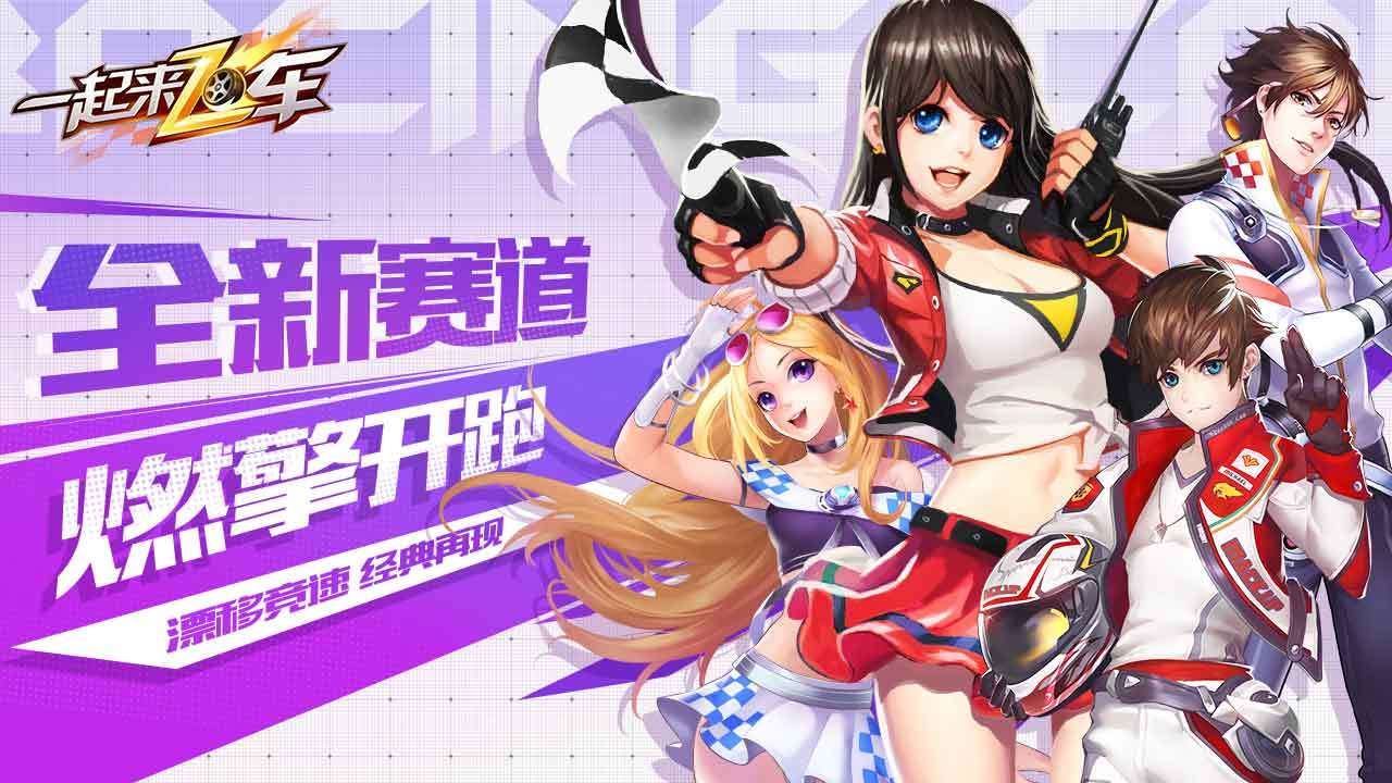 一起来飞车全部衣服免费版