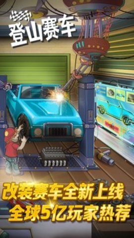 登山赛车免内购无广告版